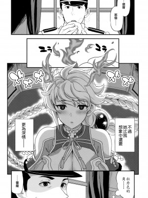 (C94) [INFINITY DRIVE (京極しん)] 雲のはたてに (艦隊これくしょん -艦これ-) [吸住没碎个人汉化]_04