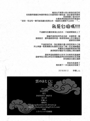 (C94) [INFINITY DRIVE (京極しん)] 雲のはたてに (艦隊これくしょん -艦これ-) [吸住没碎个人汉化]_22