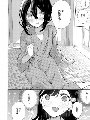 [のやま] 異動になった職員、少女とお医者さんごっこをする [予本个人汉化]_05