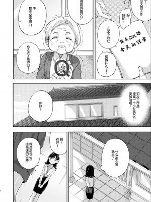 [のやま] 異動になった職員、少女とお医者さんごっこをする [予本个人汉化]_03