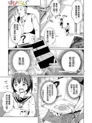 [しっかり者のタカシくん] 事案発生!! ～不審者と箱のナカ～ [中国翻译]_03