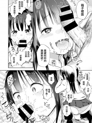 [しっかり者のタカシくん] 事案発生!! ～不審者と箱のナカ～ [中国翻译]_10