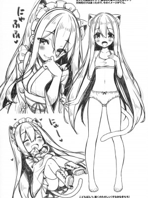 (メガ秋葉原同人祭 第3回) [没後 (RYO)] あなたのねこちゃんめいど。_22