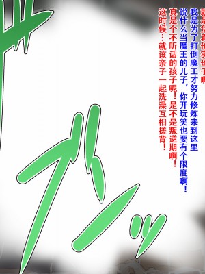 [アブジャン (ロジャー・マンゴー)] マ・マ・魔王～殺された勇者が魔王の息子に!～ [萝莉推土机个人精翻]_020_01_19_