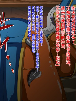 [アブジャン (ロジャー・マンゴー)] マ・マ・魔王～殺された勇者が魔王の息子に!～ [萝莉推土机个人精翻]_085_01_84_