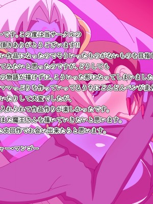 [アブジャン (ロジャー・マンゴー)] マ・マ・魔王～殺された勇者が魔王の息子に!～ [萝莉推土机个人精翻]_111_01_110_