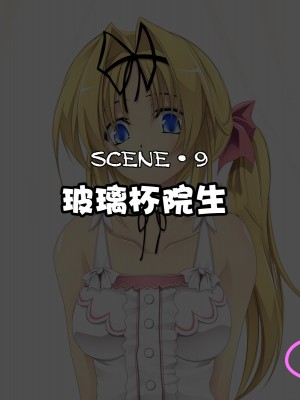 [Cothurnus (きょろ)] 先輩の肉便器にされてた彼女 [不可视汉化组]_203_09_OX_00