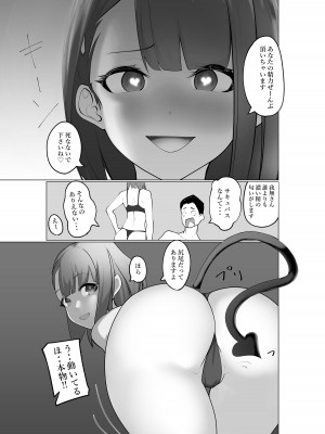[タカムラ] 生意気サキュバスと絶倫童貞_08