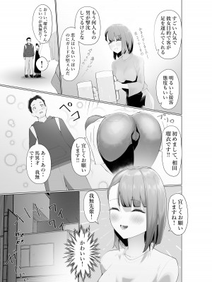 [タカムラ] 生意気サキュバスと絶倫童貞_04