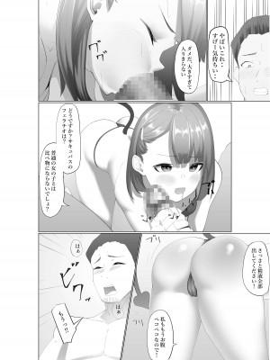 [タカムラ] 生意気サキュバスと絶倫童貞_11