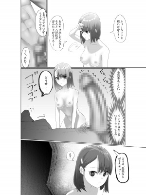 [タカムラ] 生意気サキュバスと絶倫童貞_21