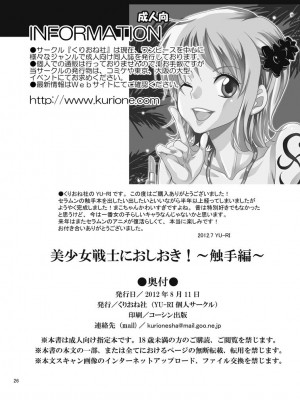 [くりおね社 (YU-RI)] 美少女戦士におしおき!～触手編～ (セーラームーン) [中国翻訳] [DL版]_26