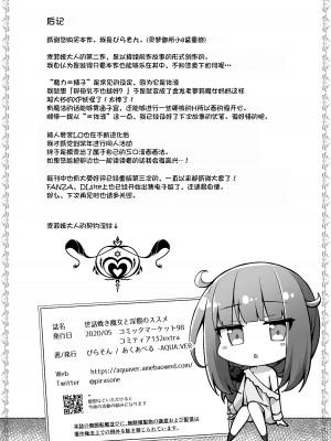 [あくあべる (ぴらそん)] 世話焼き魔女と淫猥のススメ [御所重嵌] [DL版]_22