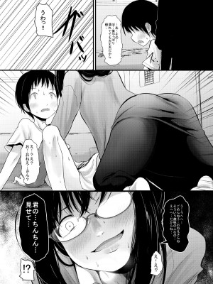 [きつねとぶどう (くろな)] あまやどりおねえさん [DL版]_08