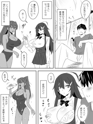 [サークル影武者 (影武者)] ゾンビハーレムライフ～抗体持ちの俺と爆乳ゾンビ～ 2_16