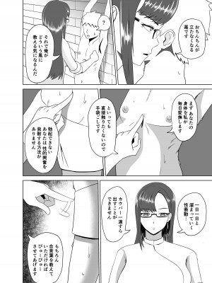 [コウニゆう] ふにゃチン調教～カウパー1滴も出せない状態で性的な調教～_04