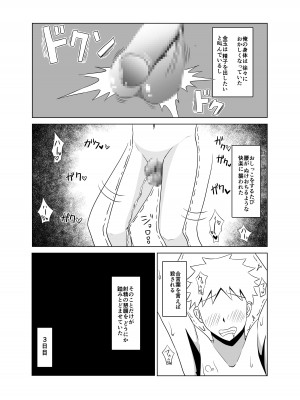 [コウニゆう] ふにゃチン調教～カウパー1滴も出せない状態で性的な調教～_15