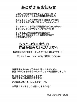 [コウニゆう] ふにゃチン調教～カウパー1滴も出せない状態で性的な調教～_29