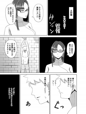 [コウニゆう] ふにゃチン調教～カウパー1滴も出せない状態で性的な調教～_23
