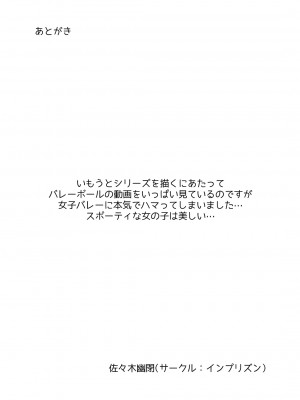 [インプリズン (佐々木幽閉)] デカくてエロい僕のいもうと5_26