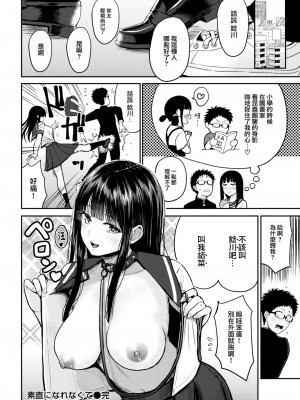 [西沢みずき] 素直になれなくて (COMIC 快楽天 2023年6月号) [大鸟可不敢乱转汉化] [DL版]_25