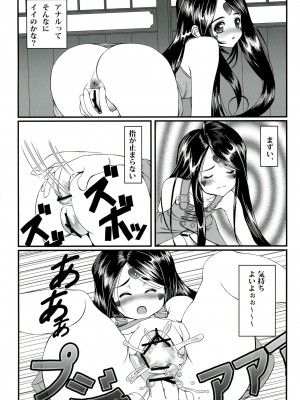 [R・H・D (黄金髑髏)] 玩具女神 壱 (ああっ女神さまっ)_032
