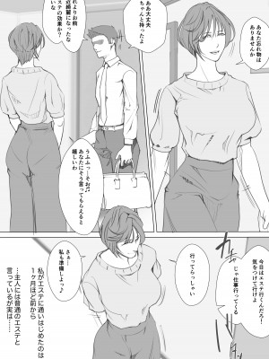 [うんじゅだ ちう] 人妻のみそかごと2 エステ通いの妻_02