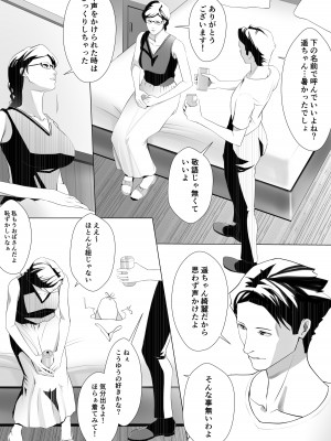 [うんじゅだ ちう] 人妻のみそかごと1 奪われたアナルバージン_04