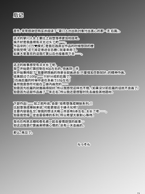 [蕎麦部 (らっそん)] 家元の浮気が本気になった日 後編 (ガールズ&パンツァー) [不咕鸟汉化组] [DL版]_72