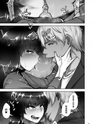 [蕎麦部 (らっそん)] 家元の浮気が本気になった日 後編 (ガールズ&パンツァー) [不咕鸟汉化组] [DL版]_70