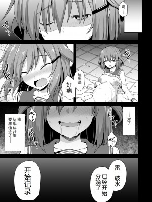 [悪転奏進 (黒糖ニッケ)] 艦娘着妊 雷狂愛母子相姦 (艦隊これくしょん -艦これ-)&nbsp;&nbsp;[西瓜肚神教-军师个人汉化] [DL版]_33