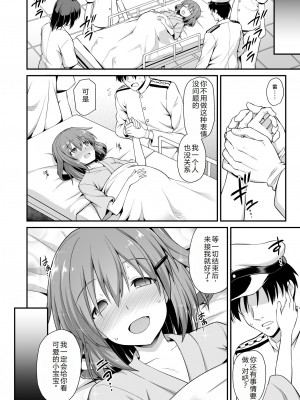 [悪転奏進 (黒糖ニッケ)] 艦娘着妊 雷狂愛母子相姦 (艦隊これくしょん -艦これ-)&nbsp;&nbsp;[西瓜肚神教-军师个人汉化] [DL版]_04