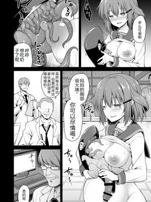 [悪転奏進 (黒糖ニッケ)] 艦娘着妊 雷狂愛母子相姦 (艦隊これくしょん -艦これ-)&nbsp;&nbsp;[西瓜肚神教-军师个人汉化] [DL版]_10