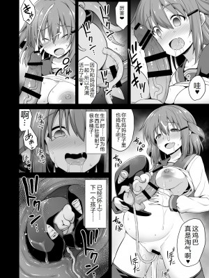 [悪転奏進 (黒糖ニッケ)] 艦娘着妊 雷狂愛母子相姦 (艦隊これくしょん -艦これ-)&nbsp;&nbsp;[西瓜肚神教-军师个人汉化] [DL版]_14