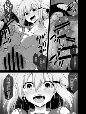 [悪転奏進 (黒糖ニッケ)] 艦娘着妊 雷狂愛母子相姦 (艦隊これくしょん -艦これ-)&nbsp;&nbsp;[西瓜肚神教-军师个人汉化] [DL版]_27