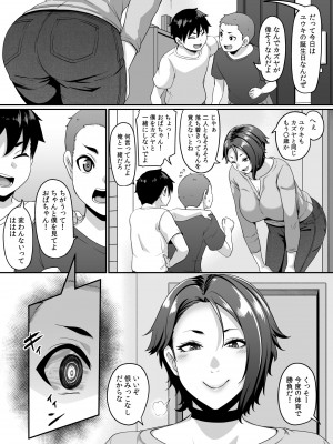 [てぃらみすたると (一弘)] 息子の友達（←インキュバス）に魅了されたヤンママはメスになる_03