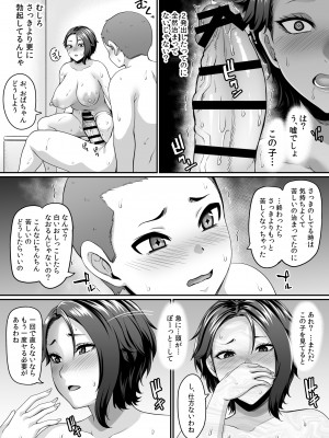 [てぃらみすたると (一弘)] 息子の友達（←インキュバス）に魅了されたヤンママはメスになる_27