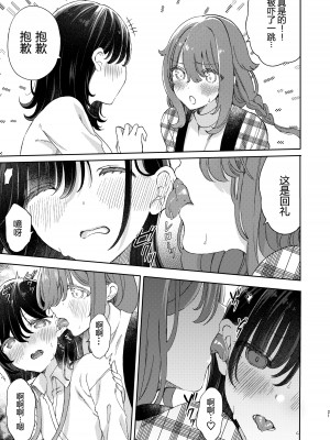 [のやま] 人肌で暖まる方法 [予本个人汉化]_4