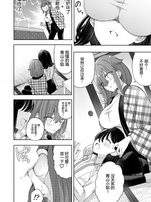 [のやま] 人肌で暖まる方法 [予本个人汉化]_3