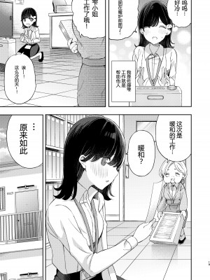 [のやま] 人肌で暖まる方法 [予本个人汉化]_2