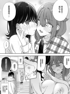 [のやま] 人肌で暖まる方法 [予本个人汉化]_5