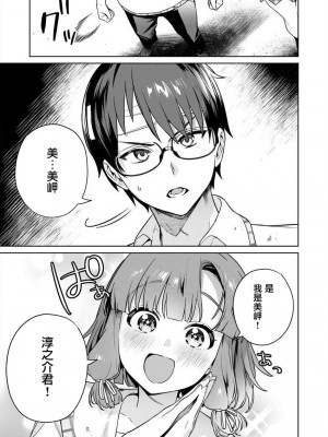 [まめおじたん] ぬきたし-抜きゲーみたいな島に住んでるわたしはどうすりゃいいですか？- 單行本版 第四卷 ｜ 住在拔作一樣的島嶼上的我究竟該怎麽辦呢？ [無邪気漢化組] [DL版]_062