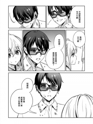 [まめおじたん] ぬきたし-抜きゲーみたいな島に住んでるわたしはどうすりゃいいですか？- 單行本版 第四卷 ｜ 住在拔作一樣的島嶼上的我究竟該怎麽辦呢？ [無邪気漢化組] [DL版]_031