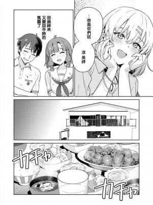 [まめおじたん] ぬきたし-抜きゲーみたいな島に住んでるわたしはどうすりゃいいですか？- 單行本版 第四卷 ｜ 住在拔作一樣的島嶼上的我究竟該怎麽辦呢？ [無邪気漢化組] [DL版]_057