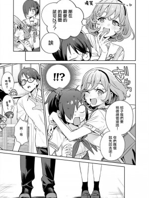 [まめおじたん] ぬきたし-抜きゲーみたいな島に住んでるわたしはどうすりゃいいですか？- 單行本版 第四卷 ｜ 住在拔作一樣的島嶼上的我究竟該怎麽辦呢？ [無邪気漢化組] [DL版]_146