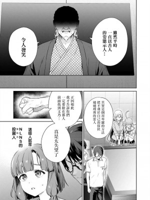 [まめおじたん] ぬきたし-抜きゲーみたいな島に住んでるわたしはどうすりゃいいですか？- 單行本版 第四卷 ｜ 住在拔作一樣的島嶼上的我究竟該怎麽辦呢？ [無邪気漢化組] [DL版]_070