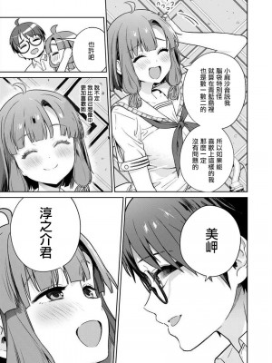 [まめおじたん] ぬきたし-抜きゲーみたいな島に住んでるわたしはどうすりゃいいですか？- 單行本版 第四卷 ｜ 住在拔作一樣的島嶼上的我究竟該怎麽辦呢？ [無邪気漢化組] [DL版]_092