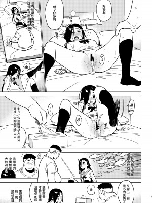 [enuma elish (由木彌)] 沙緒理 [hengnio個人漢化] [DL版]_13