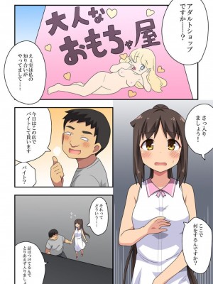 [フクロウなる鳥] 妻七歌の露出店員～前編～_02