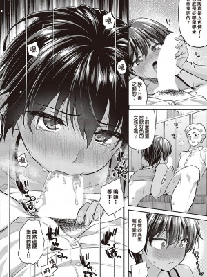 [ぷにた] 先輩のセイだから… (コミック エグゼ 42)｜都是前輩的錯... [橘子糖個人漢化] [DL版]_20